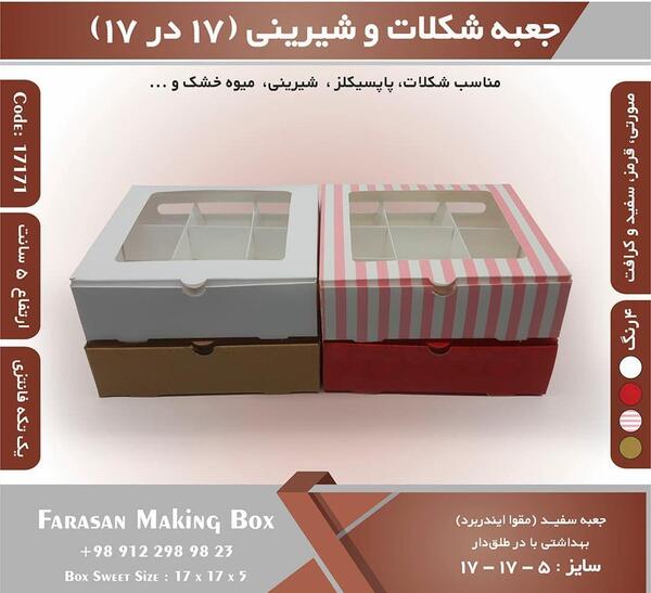 عکس جعبه شیرینی یک کیلویی