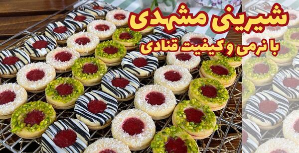 عکس قالب شیرینی مشهدی