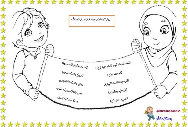 عکس نقاشی کودکانه امام جواد