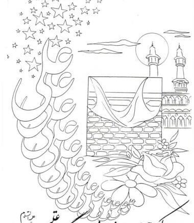 عکس نقاشی کودکانه امام علی علیه السلام