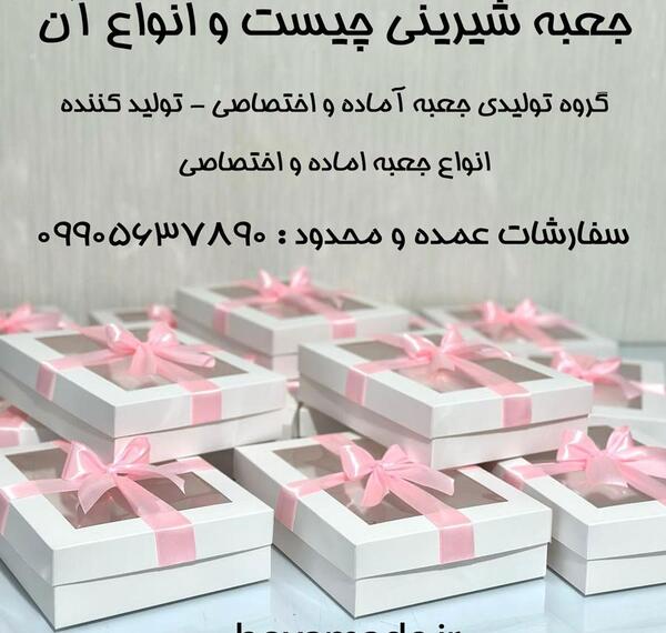 عکس جعبه شیرینی خالی