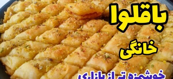 عکس شیرینی باقلوا ترکی