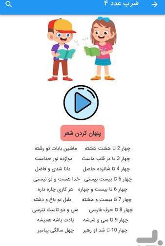 عکس جدول ضرب کامل فارسی