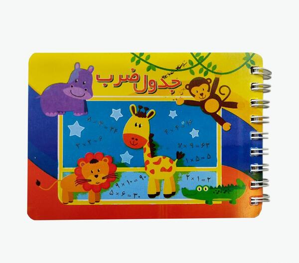عکس جدول ضرب دفترچه ای