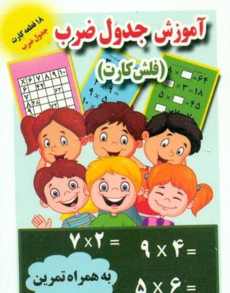 عکس جدول ضرب حل نشده