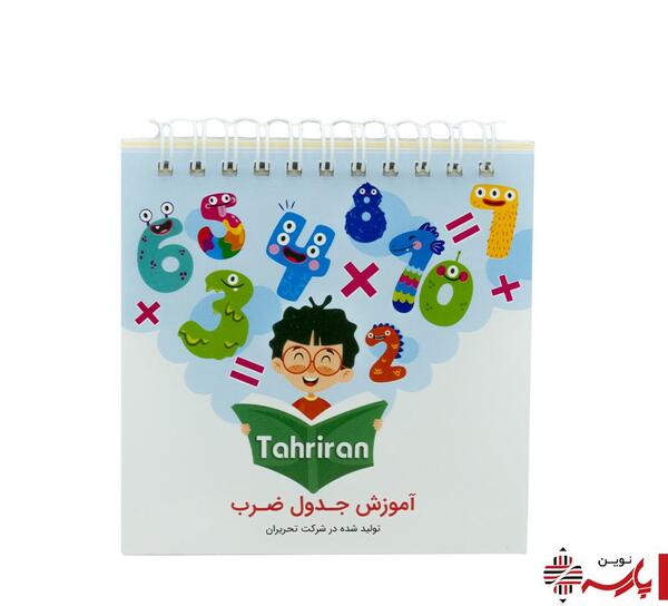 دفترچه عکس جدول ضرب زیبا
