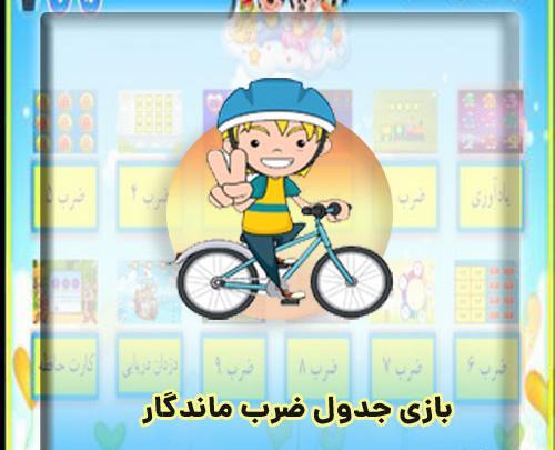 سوم عکس جدول ضرب زیبا