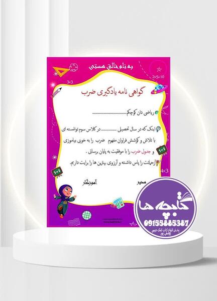 عکس جدول ضرب تقسیم