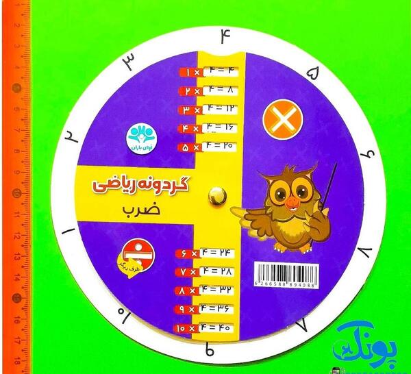 عکس جدول ضرب پایه پنجم