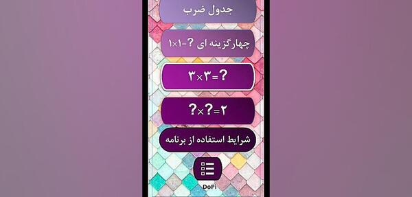 عکس جدول ضرب کامل با شعر