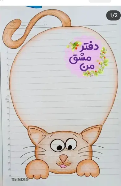 عکس نقاشی کودکانه برای دفتر مشق ساده
