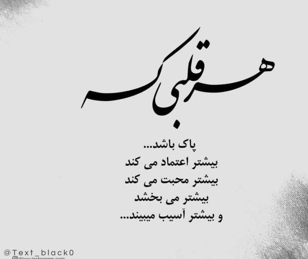 عکس نوشته انسانهای خوش قلب