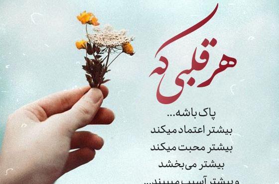 عکس نوشته انسانهای خوش قلب