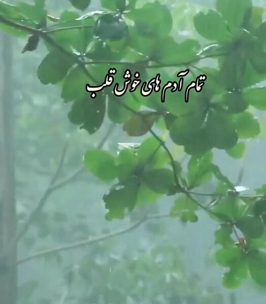 عکس نوشته انسانهای خوش قلب