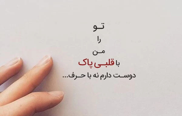 عکس نوشته انسانهای خوش قلب