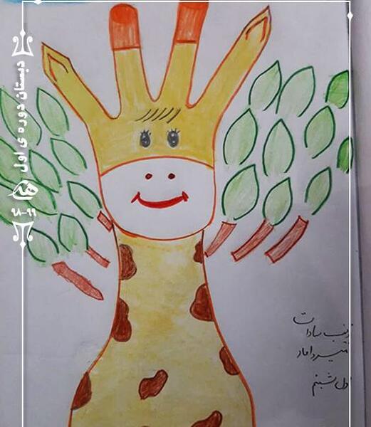 عکس نقاشی کودکانه با دست زرافه