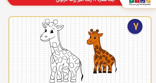 عکس نقاشی کودکانه با دست زرافه