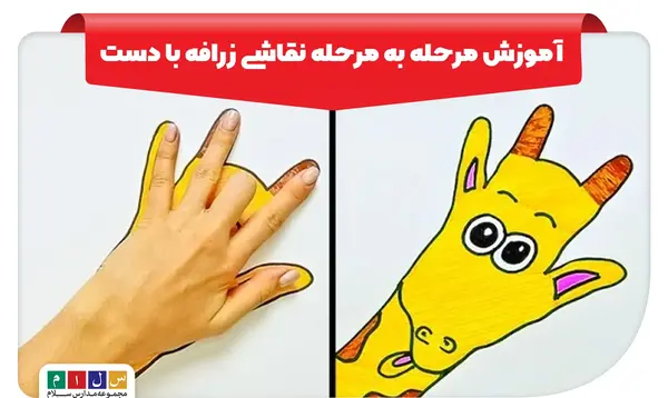 عکس نقاشی کودکانه با انگشتان دست