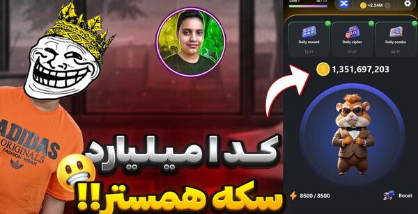عکس کد همستر یک میلیاردی
