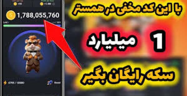 عکس همستر یک میلیارد سکه
