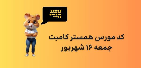 عکس همستر کد مورس