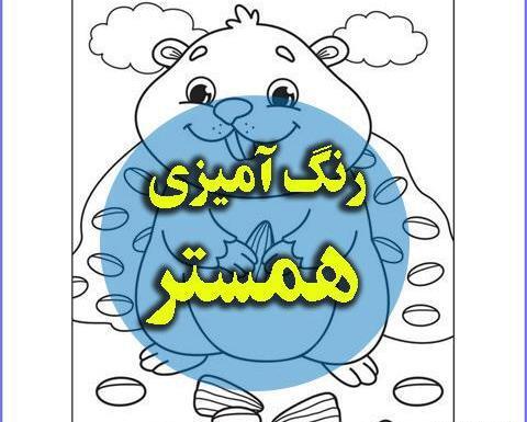 عکس نقاشی همستر آسان