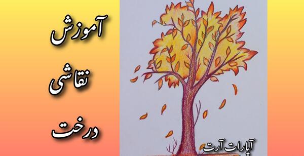 عکس نقاشی کودکانه پاییز ساده