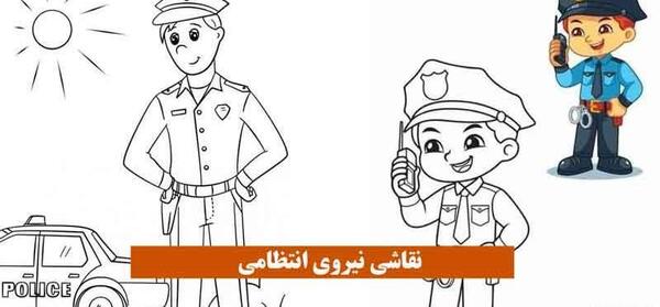 عکس نقاشی کودکانه پلیس 110