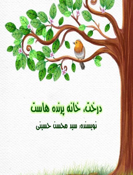 عکس نقاشی کودکانه پرنده روی درخت