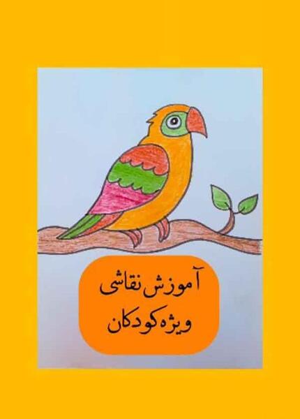 عکس نقاشی کودکانه پرنده در قفس
