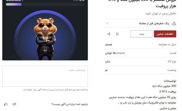 عکس گذاشتن برای پروفایل همستر
