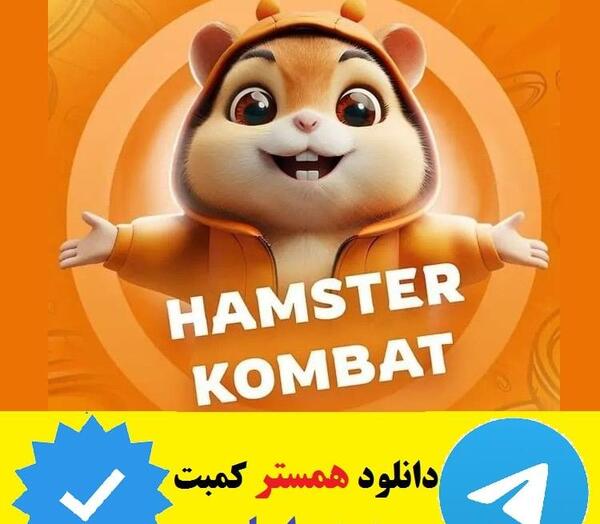عکس همستر بازی جدید