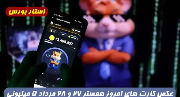 عکس های جدید همستر امروز