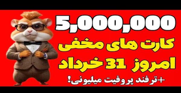 عکس های همستر ۳۱ خرداد