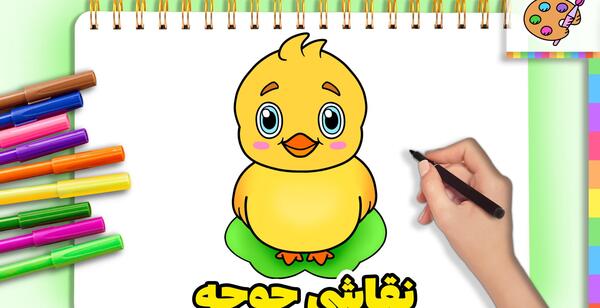 عکس نقاشی کودکانه جوجه طلایی