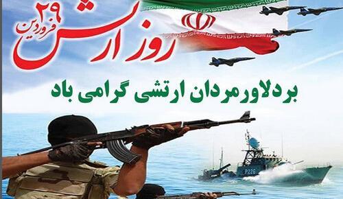 عکس نوشته ارتشی
