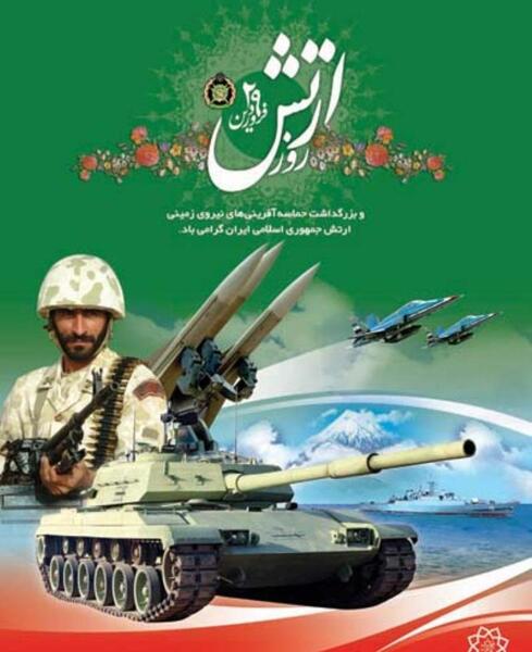 عکس نوشته ارتشی