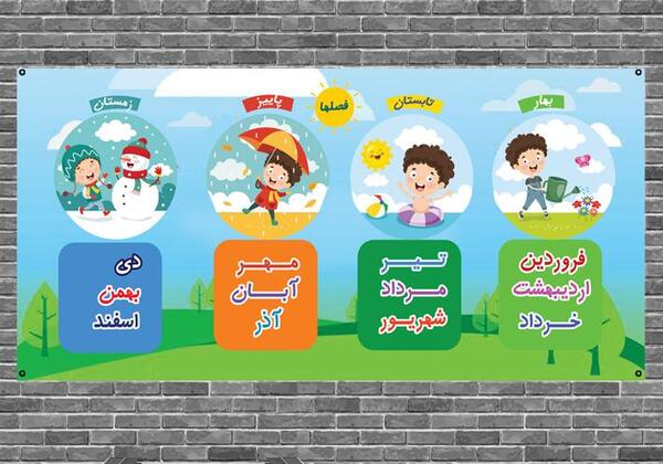 عکس نقاشی کودکانه 4 فصل