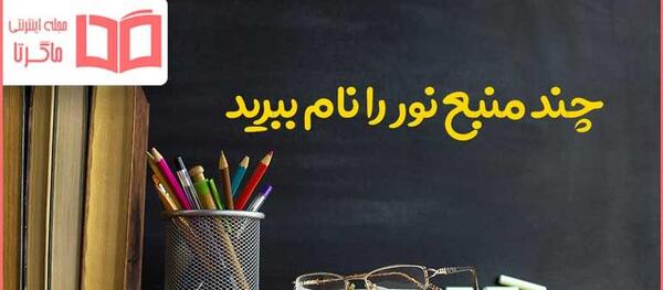 عکس نقاشی کودکانه چشمه نور