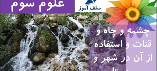 عکس نقاشی کودکانه چشمه و قنات
