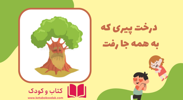 عکس نقاشی کودکانه چوب درخت