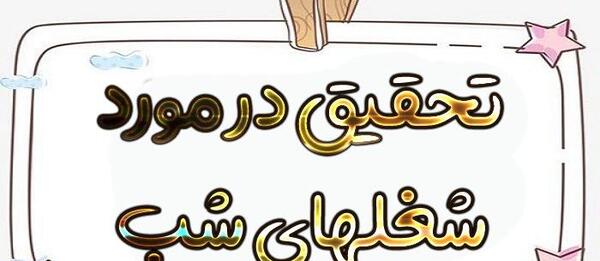 عکس نقاشی کودکانه حیوانات شب بیدار
