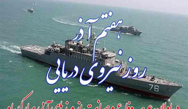 عکس نیرو دریایی ارتش