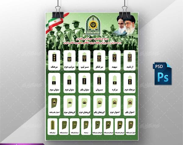 عکس درجه ارتشبد