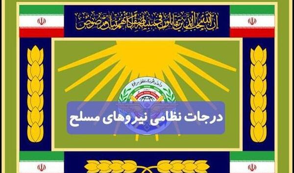 عکس درجه ارتشبدی