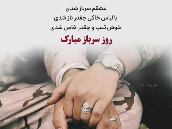عکس عاشقانه با لباس ارتشی