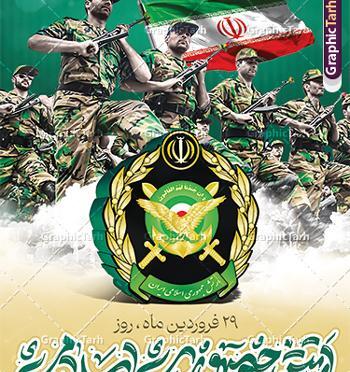 عکس پروفایل نیروی دریایی ارتش