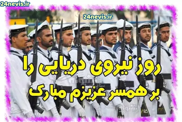 عکس پروفایل نیروی دریایی ارتش