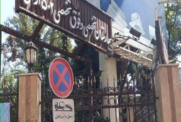 عکس بیمارستان ارتش تهران