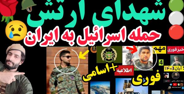 عکس شهید پدافند هوایی ارتش